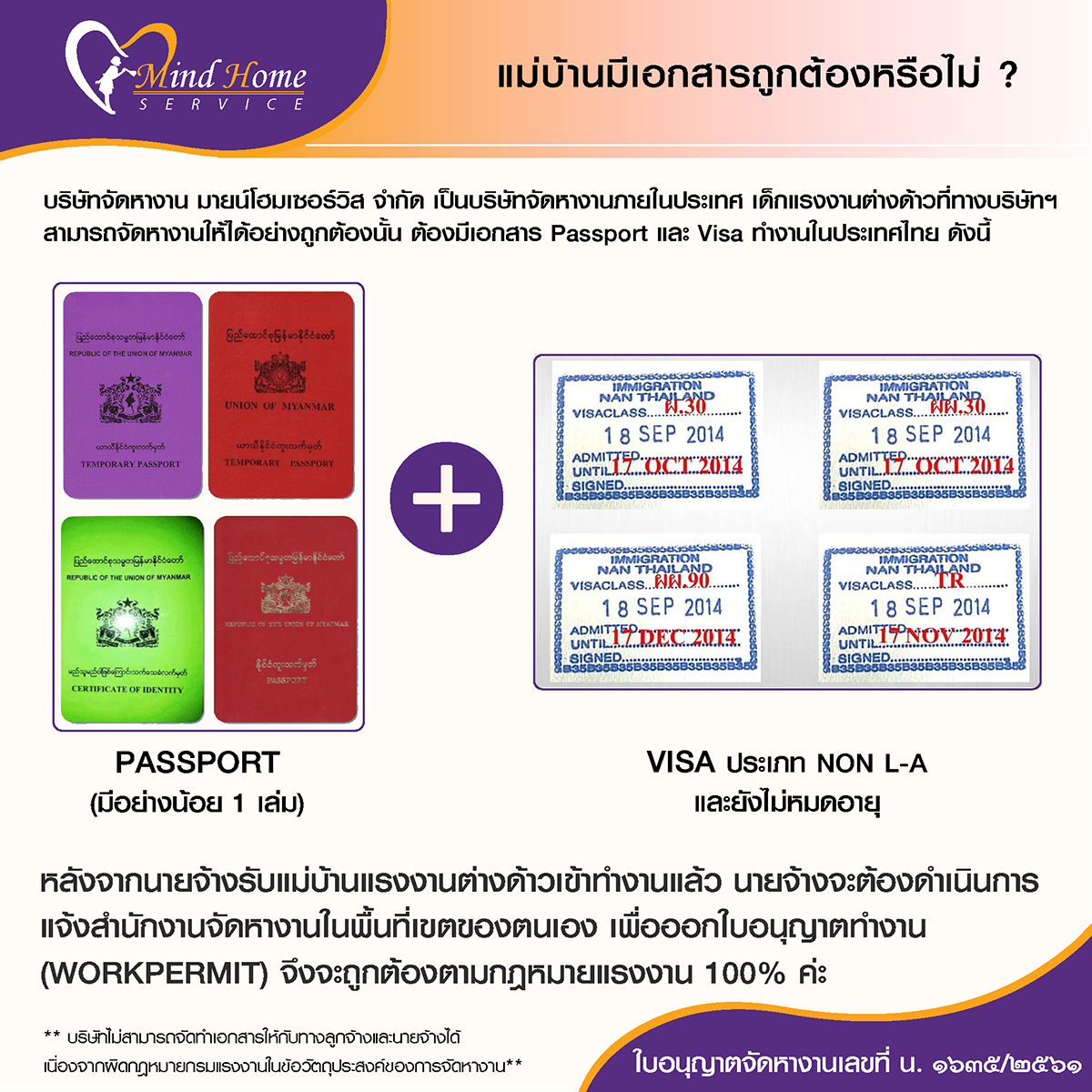 บริษัทจัดหาแม่บ้าน